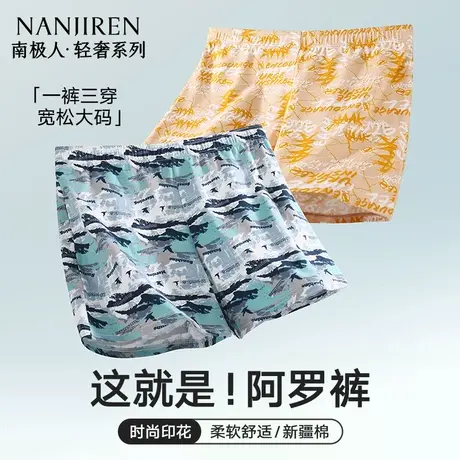 南极人男士内裤纯棉阿罗裤男款宽松四角短裤衩2025新款大码青少年商品大图