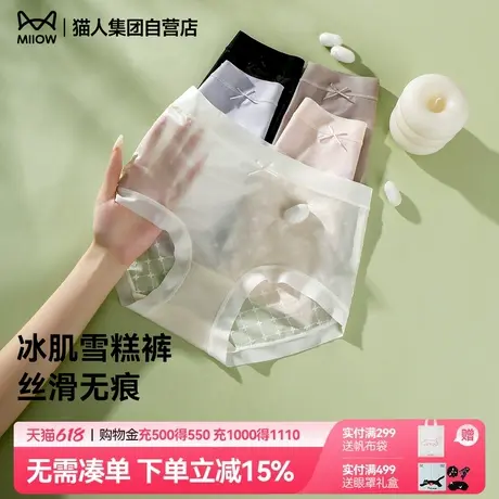 猫人内裤女2025新款夏季凉感中腰透气无痕女士三角裤抑菌裆不夹臀商品大图