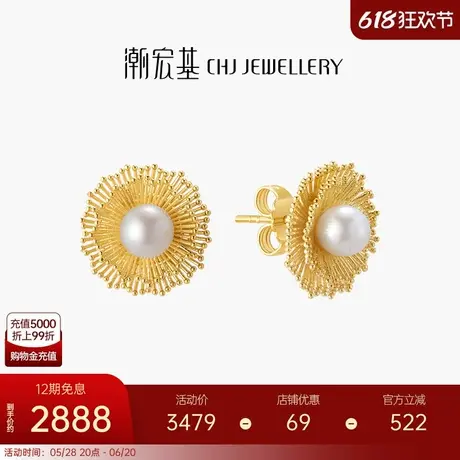 潮宏基花漾倩影18K金珍珠耳钉彩金耳饰太阳花送女友生日 X商品大图