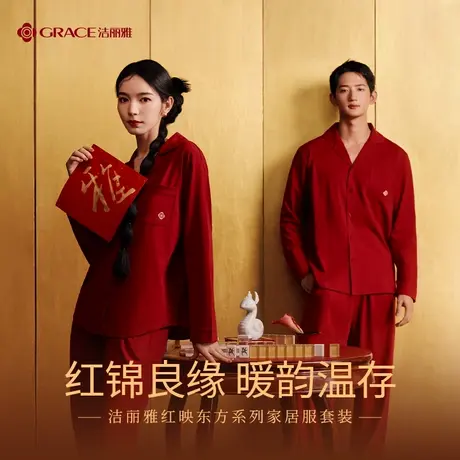 洁丽雅纯棉红色睡衣结婚新婚情侣套装男女2025秋新款本命年家居服商品大图