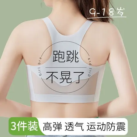 少女内衣初中生青春发育期18岁高中学生薄款文胸运动女童小背心16商品大图