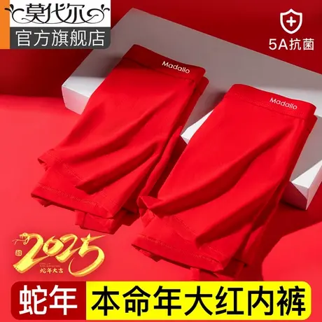 莫代尔男士内裤大红色本命年内裤男2024年新款结婚蛇年内衣短裤头商品大图