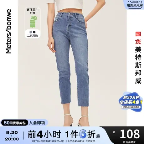 [2件3折]国货美特斯邦威高腰修身女春夏牛仔裤洗水环保弹力九分裤图片