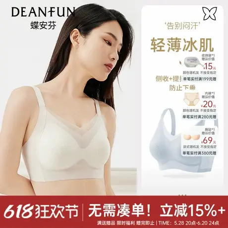蝶安芬冰丝内衣女无痕薄款透气提拉文胸无钢圈收副乳防下垂胸罩商品大图
