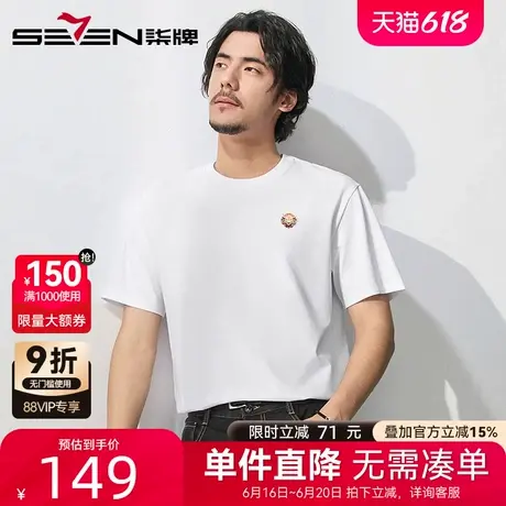 【剪纸系列】柒牌圆领宽松短袖T恤 2025夏季新款时尚斜纹肌理上衣图片