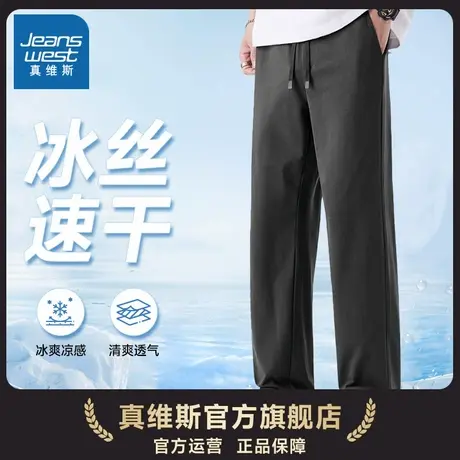 真维斯冰丝裤子男款夏季薄款运动裤男士速干裤直筒休闲男凉感HGP商品大图