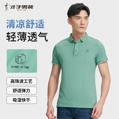 才子男装高珠波工艺撞色翻领短袖POLO衫男2025夏季新款轻盈舒适图片