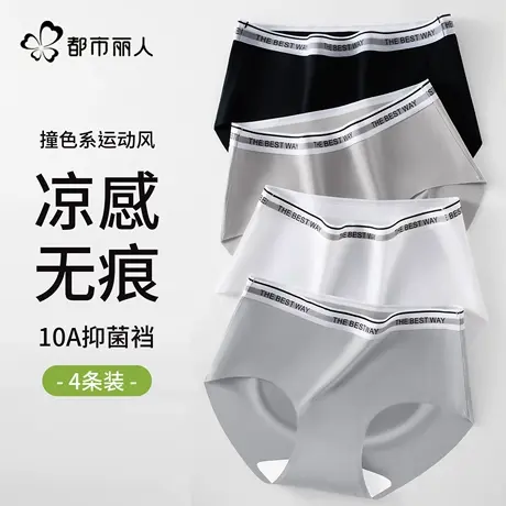 都市丽人冰丝内裤女生2025新款无痕运动10a抗菌纯棉档三角裤短裤图片
