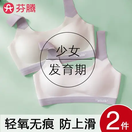 芬腾少女内衣青春发育期初中高中学生女童儿童女生运动小背心文胸商品大图