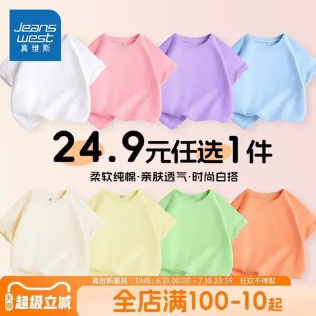 真维斯童装儿童短袖t恤夏季女童纯棉多巴胺纯色上衣男童夏装体恤图片