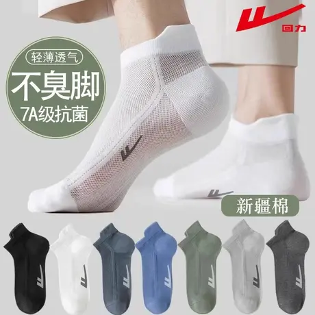 回力袜子男款夏季薄款短袜纯色新疆棉吸汗透气7A抗菌防臭网眼船袜商品大图