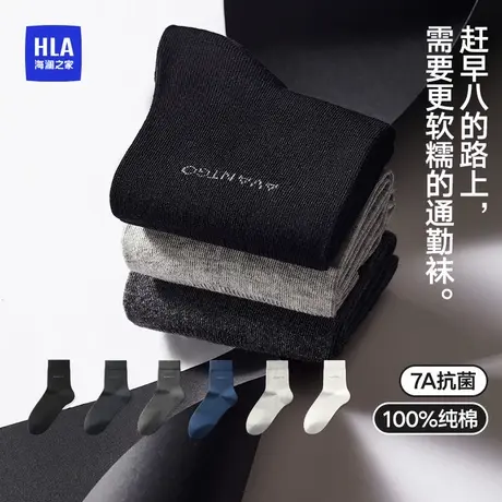 HLA/海澜之家男中筒袜纯棉7A抗菌透气休闲百搭简约四季通勤商务袜商品大图