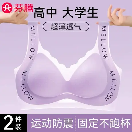 芬腾高中生少女文胸夏季薄款运动防震防下垂大学生18岁固定杯内衣商品大图