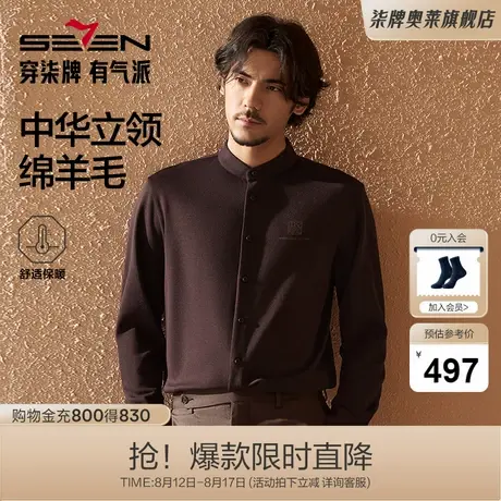 【中华立领】柒牌长袖衬衫男2024秋季新款时尚休闲含羊毛立领衬衣图片