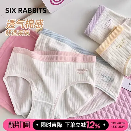六只兔子3条装内裤女纯棉透气裆中腰不夹臀星期标撞色条纹三角裤商品大图