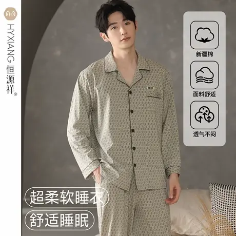 恒源祥睡衣男士春秋款纯棉长袖长裤家居服男款休闲套装可外穿秋季商品大图