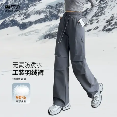 雪中飞2025冬新款外穿羽绒裤女冬冲锋机能风保暖防泼水工装裤图片