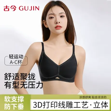 古今内衣女文胸小胸聚拢透气无钢圈提拉软支撑防下垂隐形无痕胸罩商品大图