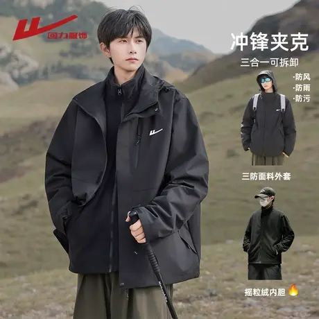 回力三合一冲锋外套男士春秋季2025新款户外工装夹克男生防风衣服商品大图