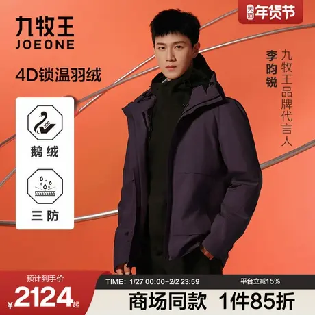 【李昀锐商场同款】九牧王男装2025冬季新款4D锁温三防鹅绒羽绒服商品大图