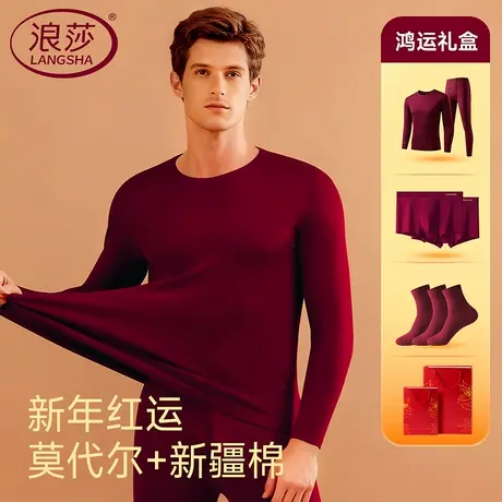 浪莎本命年内衣服男款秋衣秋裤男士莫代尔棉红色保暖衣2026属马年商品大图