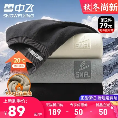 雪中飞圆领长袖卫衣男款2025新款秋冬季加绒保暖中青年打底衫毛衣图片