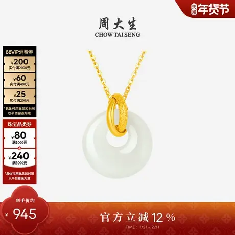 周大生18K黄金镶玉和田玉平安扣吊坠女环环相扣玉石挂坠新年礼物图片