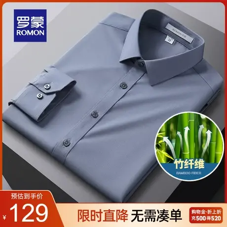 罗蒙男士商务长袖衬衫2023春季新款免烫抗皱中青年职业正装衬衣男图片