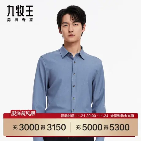 [商场同款]九牧王男装JC3C40217休闲长袖衬衫24春季舒弹衬衣EN图片