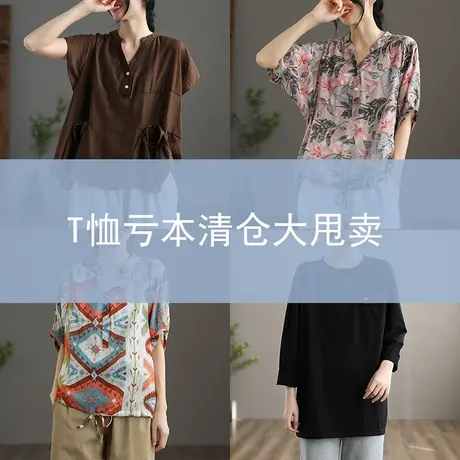 dza复古文艺T恤亏本清仓捡漏商品大图