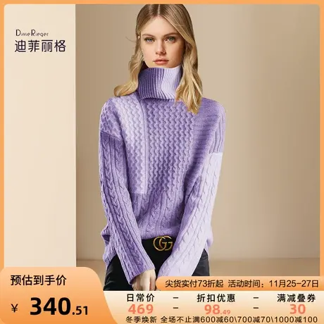 迪菲丽格紫色高领麻花套头毛衣女2023新款冬季保暖加厚打底针织衫图片