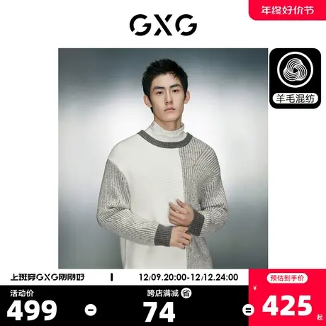 GXG男装 拼接设计宽松简约圆领毛衣针织衫男士 2023年冬季新品商品大图