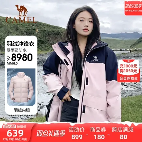 [羽绒]骆驼三防羽绒服冲锋衣女三合一2023秋冬新款羽绒内胆外套男商品大图