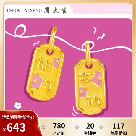 周大生黄金手链女仙女本仙珐琅吊坠ins小众设计礼盒装硬金妇女节图片