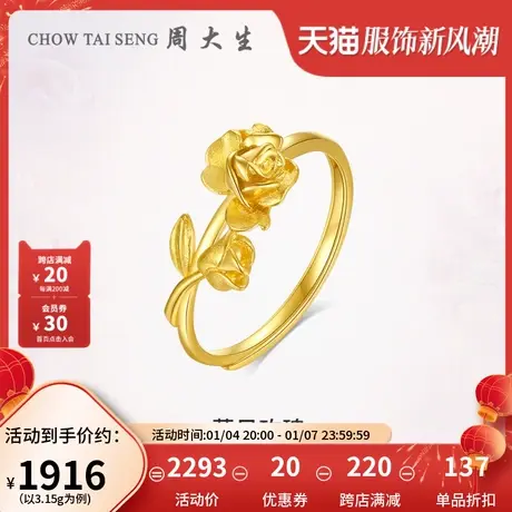 周大生黄金戒指足金5G落日玫瑰花指环幸福花嫁结婚三金生日礼物图片