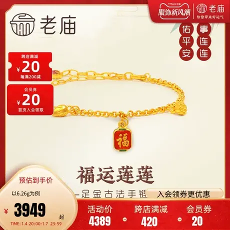 老庙黄金足金999古韵古法福运连连手链红珐琅灯笼莲花古典金手链商品大图