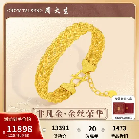 周大生非凡金系列黄金手镯足金古法金丝荣华镯婚嫁金镯子结婚三金商品大图