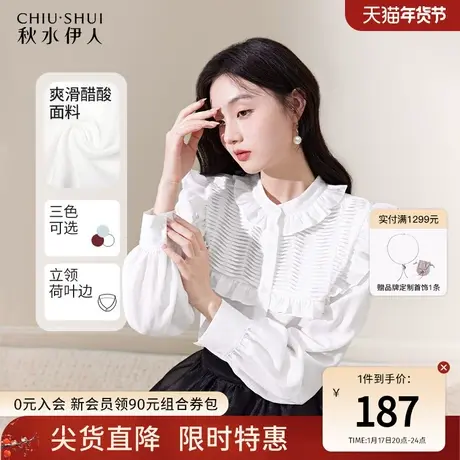 秋水伊人立领木耳边醋酸衬衫秋冬女2023年新款白色法式宫廷风上衣图片