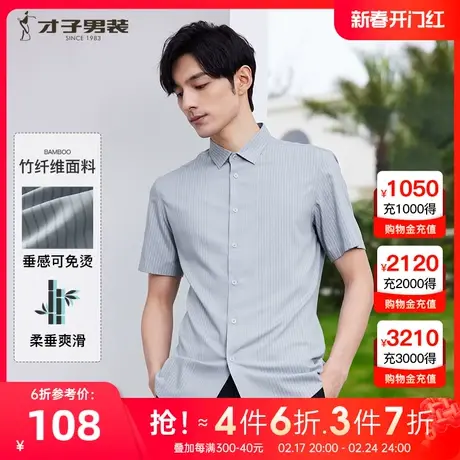 【可免烫】才子男装竹纤维条纹短袖衬衫男士2023夏季新款休闲衬衣商品大图