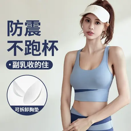 运动内衣女外穿防震防下垂高强度跑步瑜伽服美背背心文胸健身上衣图片