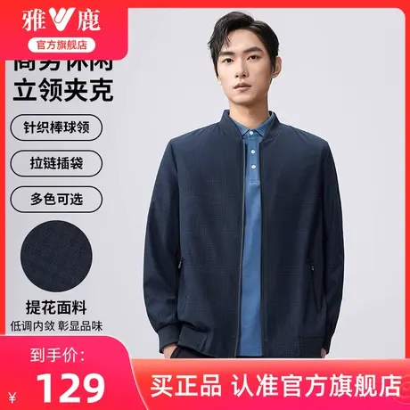 【暗纹格子】雅鹿薄款夹克男2024年春季新款立领防风外套商务上衣商品大图