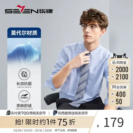 【牛津纺】柒牌长袖衬衫男春秋新款商务休闲含莫代尔抗菌翻领衬衣图片