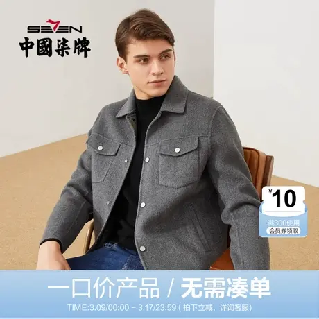 【清仓】柒牌夹克男秋冬含羊毛时尚休闲工装风翻领毛呢外套夹克衫商品大图