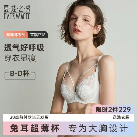 超薄款229两件起夏娃之秀性感蕾丝大胸显小胸聚拢调整内衣女文胸图片