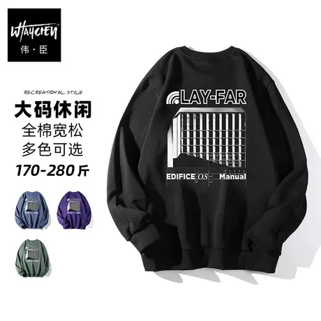 伟臣秋季新品大码卫衣男胖子加肥加大宽松潮牌圆领套头打底衫商品大图