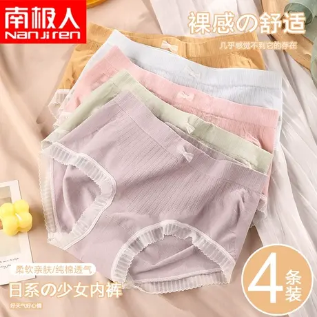 南极人内裤女夏季冰丝薄款无痕少女中腰短裤甜美透气抑菌裆三角裤图片