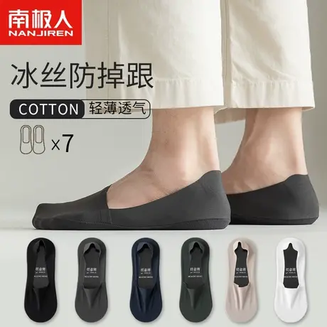 南极人冰丝袜子男夏季薄款防滑不掉跟短袜浅口隐形低帮纯棉底船袜图片