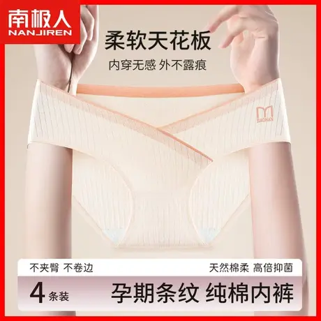 孕妇内裤女纯棉抑菌无痕低腰托腹怀孕中晚期早期专用三角短裤头HJ商品大图