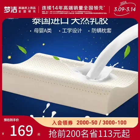 梦洁宝贝乳胶枕头泰国进口天然乳胶枕单人儿童枕芯图片