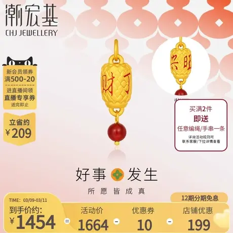 潮宏基财丁兴旺黄金红玛瑙吊坠足金吊坠5D硬金双面灯笼潮汕 X6商品大图